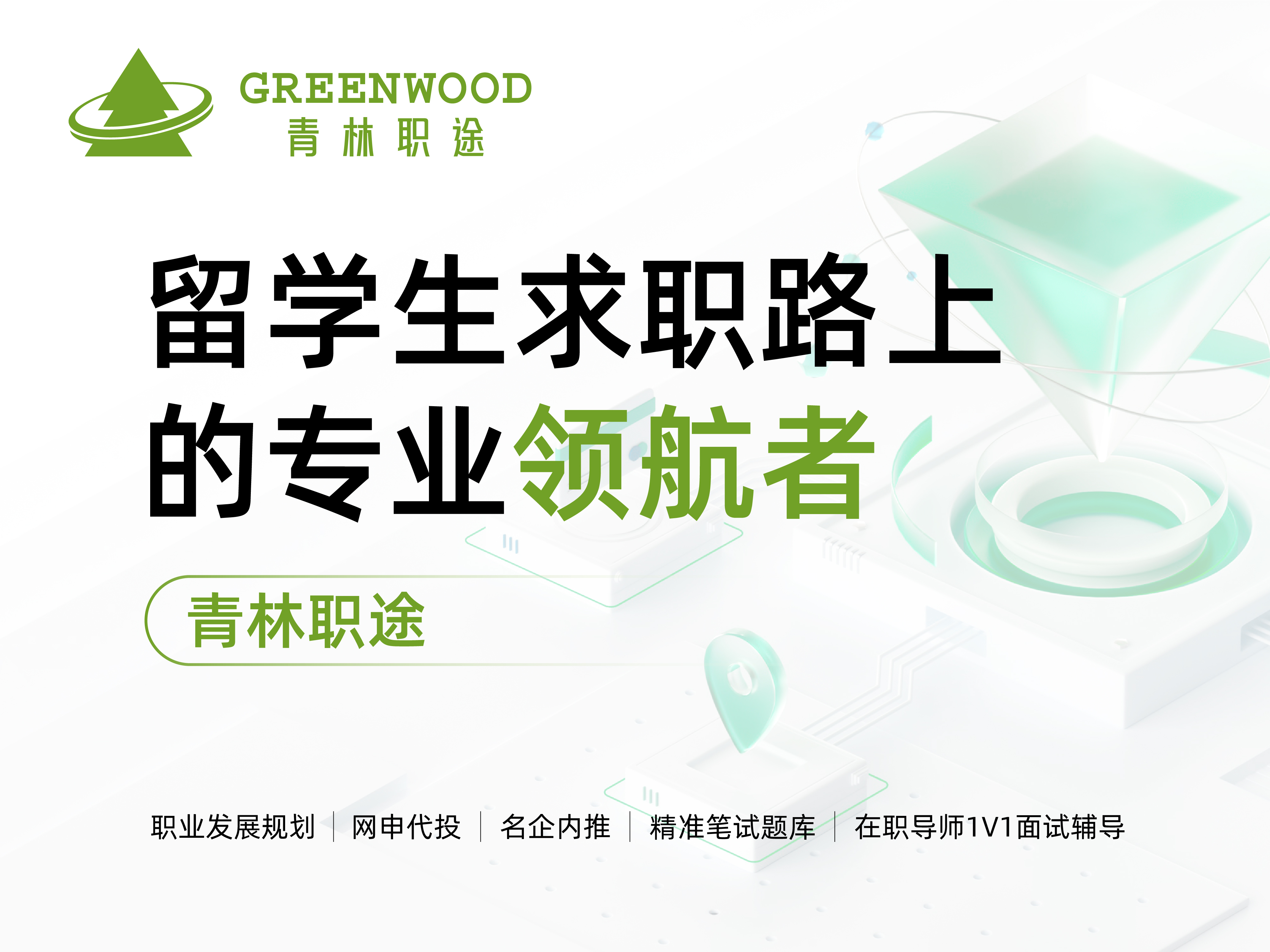 3月春招不等人，留学生再不投真的没Offer了！